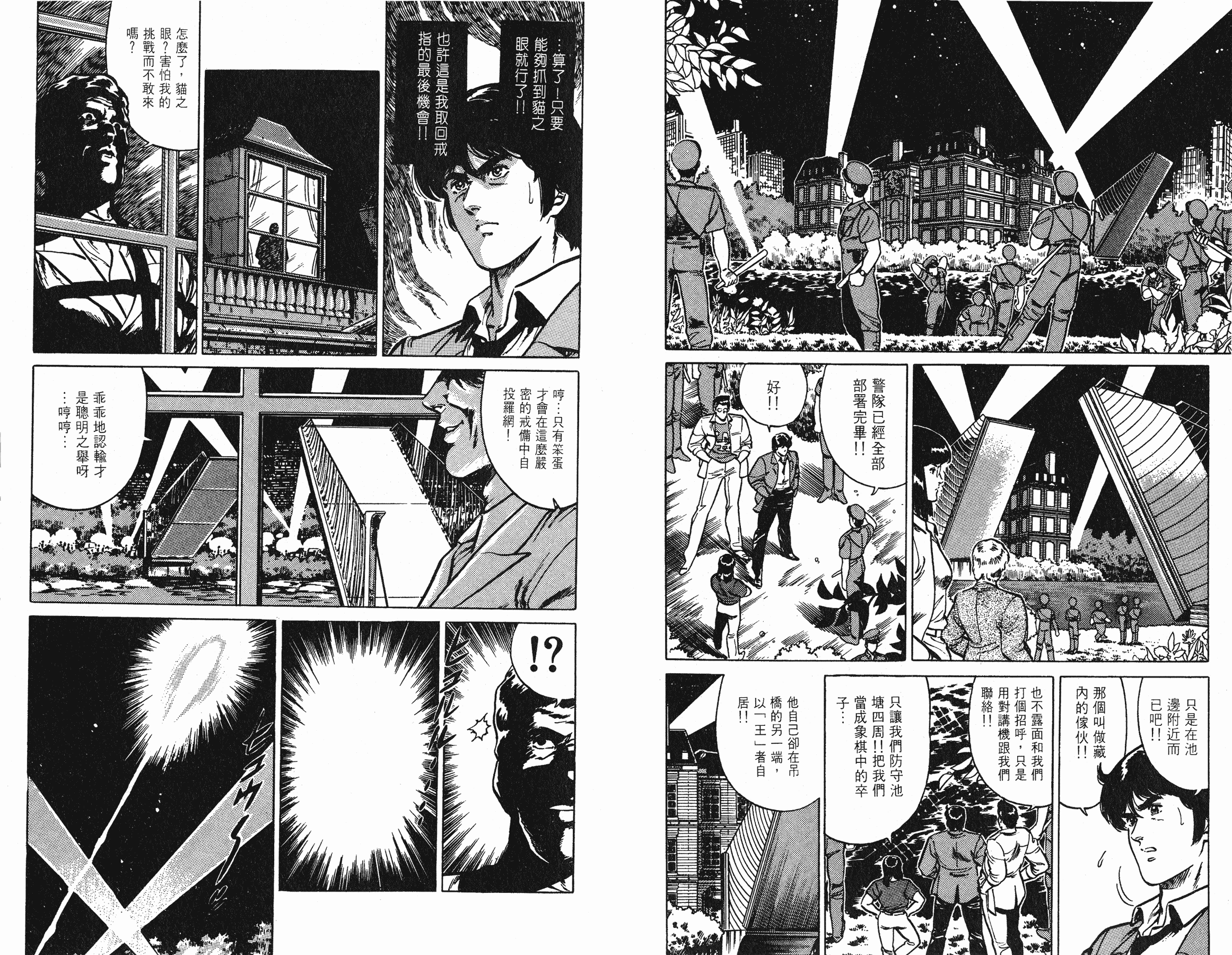 [貓之眼CAT'S.EYE][北條司][玉皇朝][C.C]Vol.1829